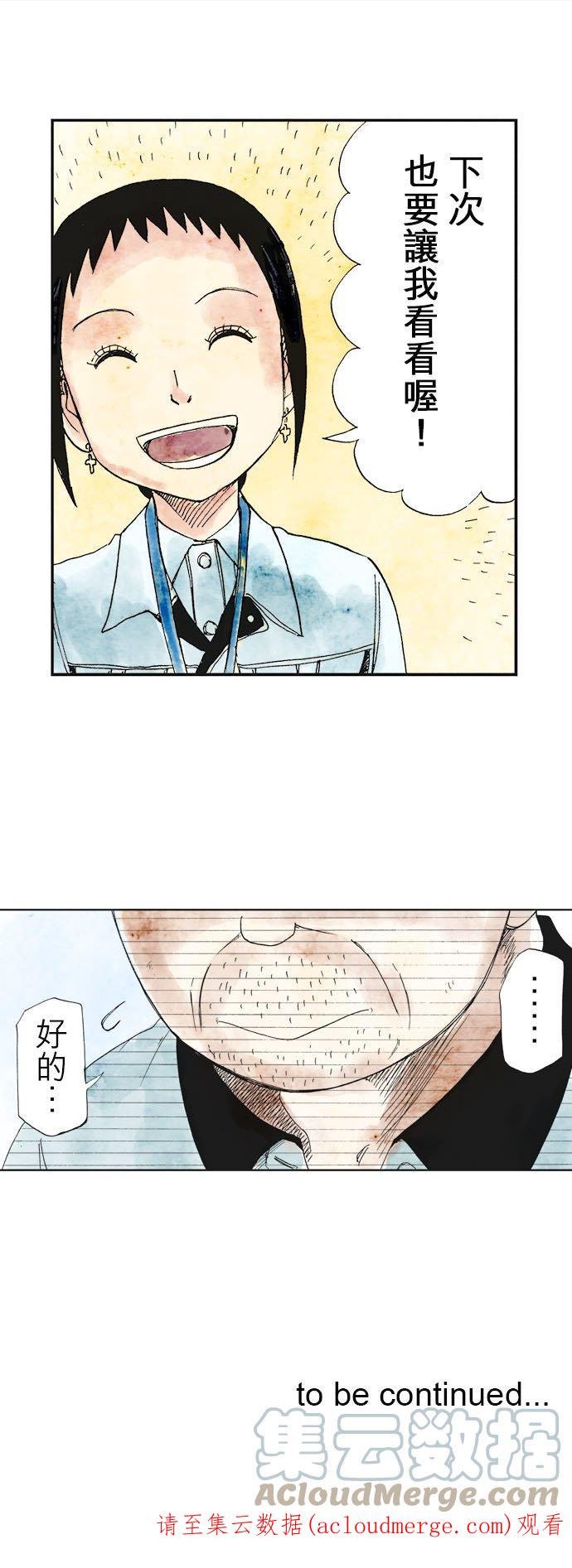 死役所漫画,第26条 雕刻先生(2)-2-25图