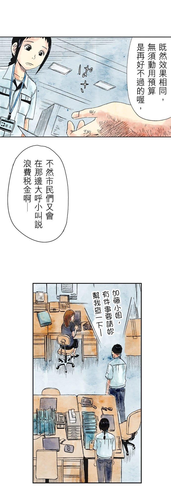 死役所漫画,第26条 雕刻先生(2)-2-4图