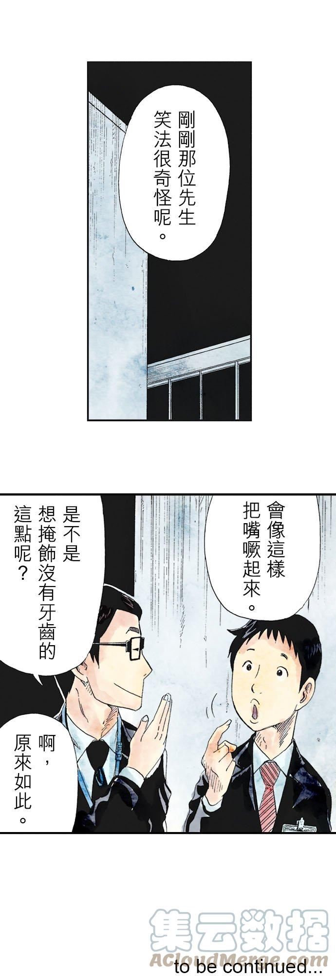 死役所漫画,第26条 雕刻先生(2)-4-21图