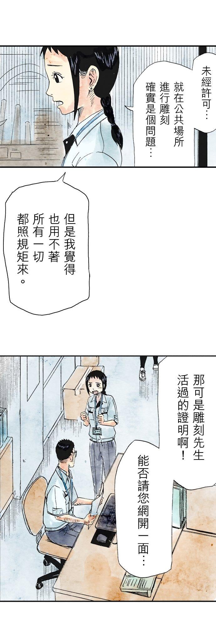 死役所漫画,第26条 雕刻先生(2)-5-12图