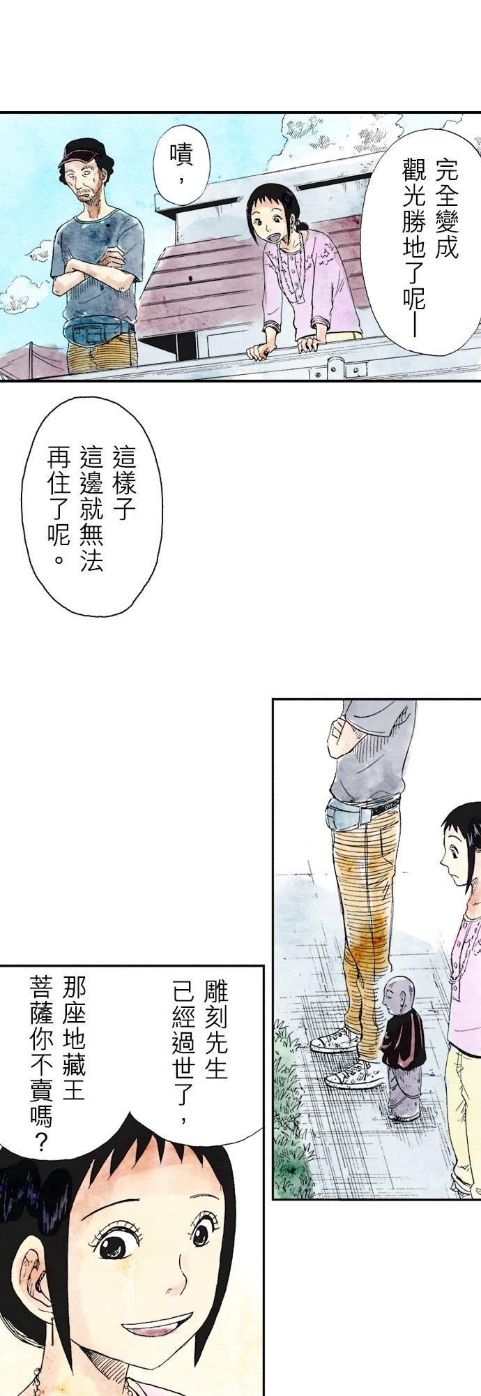 死役所漫画,第26条 雕刻先生(2)-5-22图