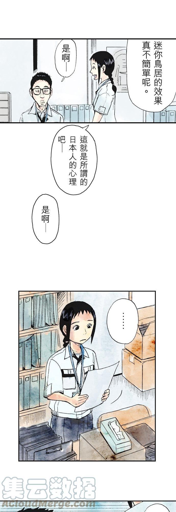 死役所漫画,第26条 雕刻先生(2)-5-9图