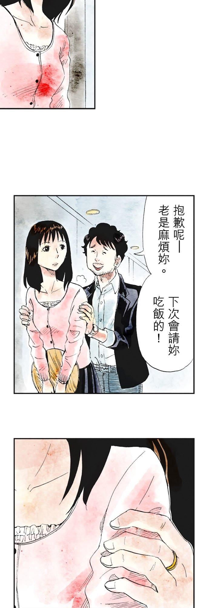 死役所漫画,第27条 鸡翅-1-12图