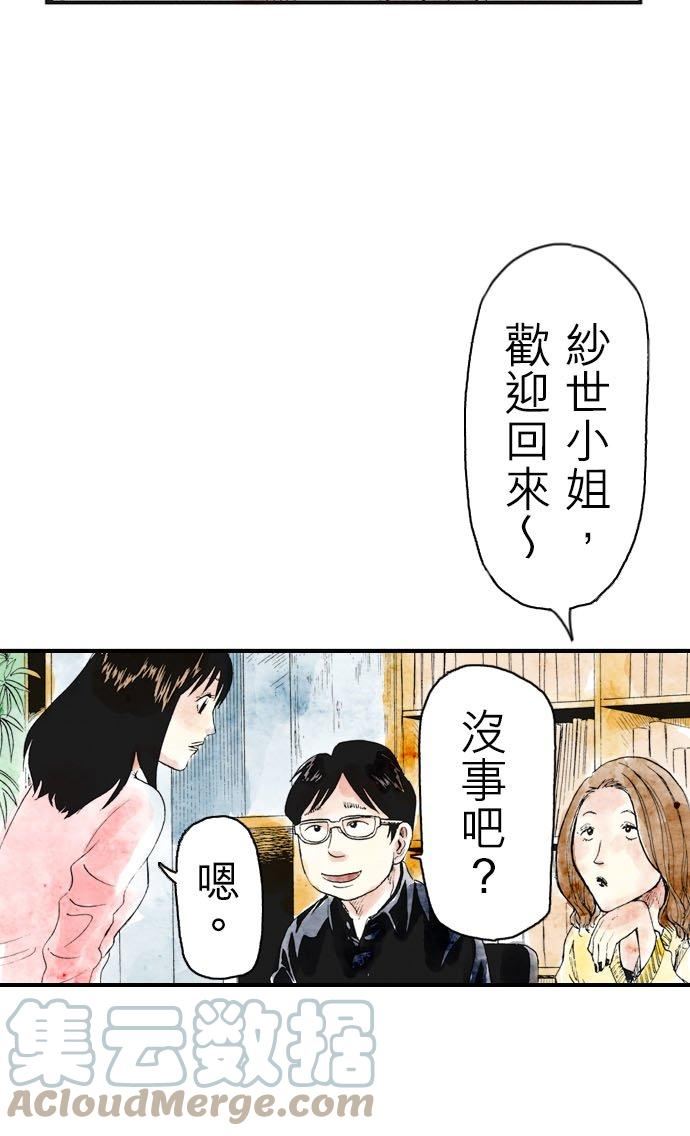 死役所漫画,第27条 鸡翅-1-13图