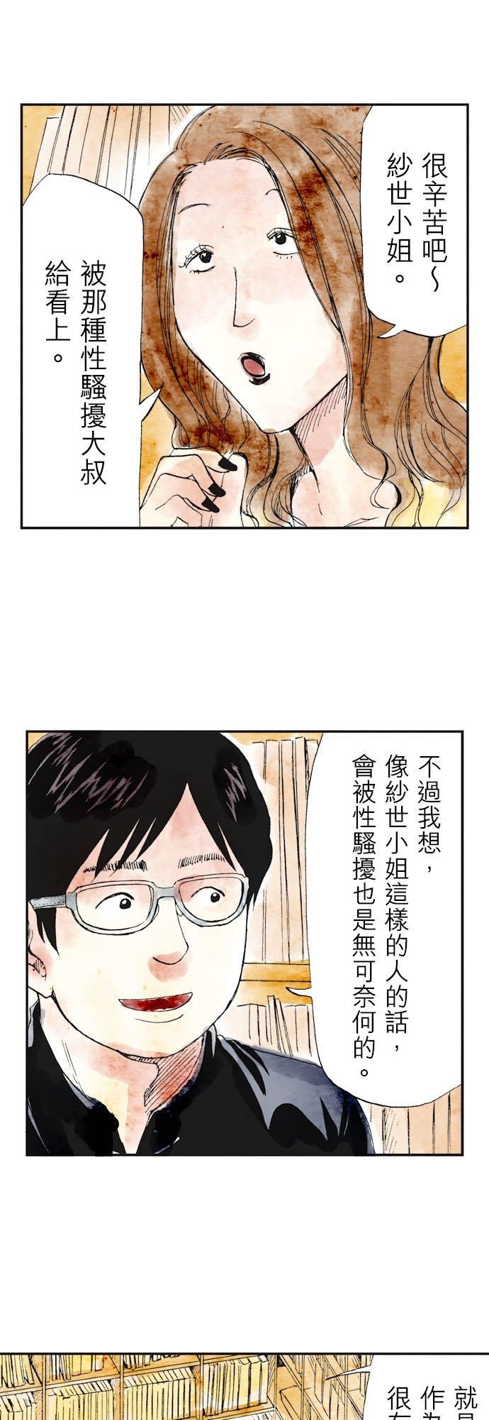 死役所漫画,第27条 鸡翅-1-14图