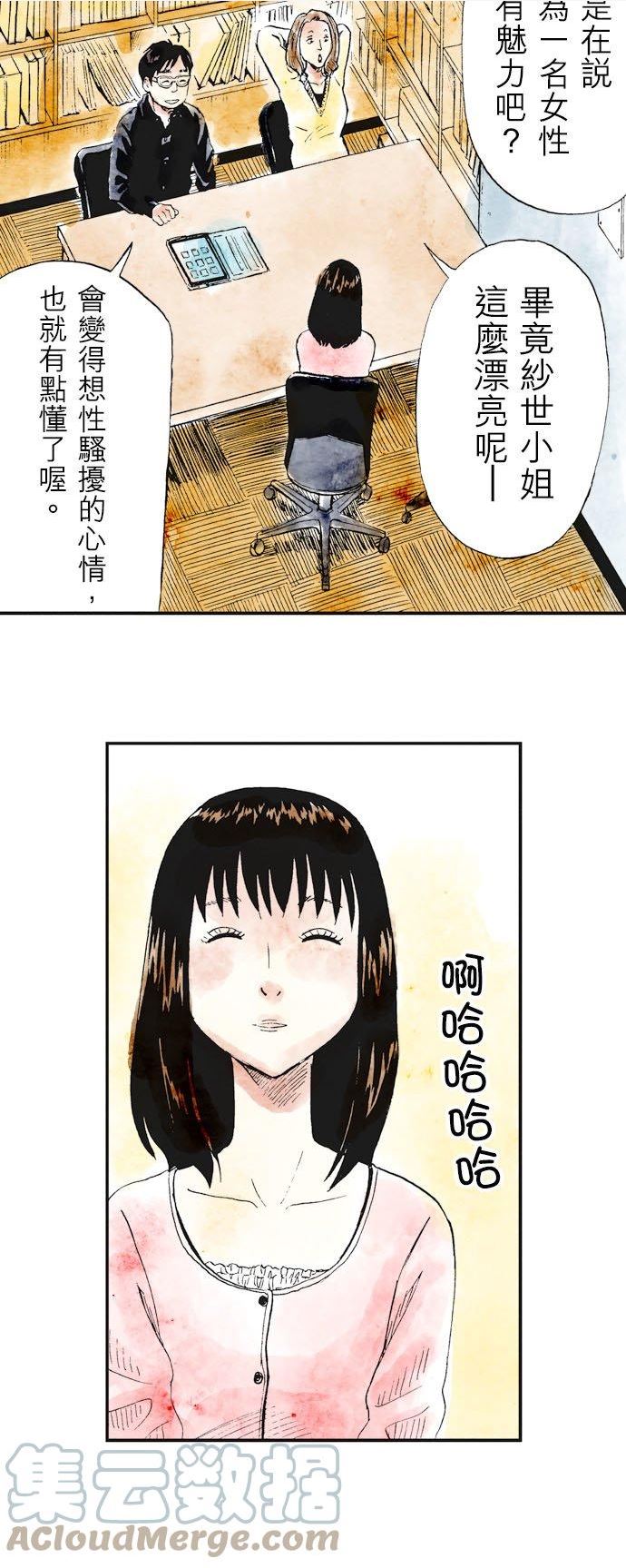 死役所漫画,第27条 鸡翅-1-15图