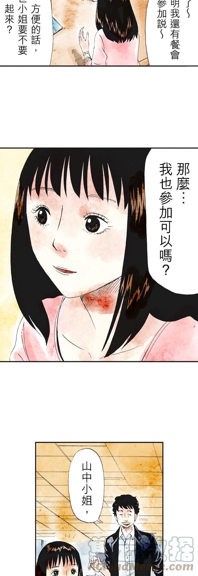 死役所漫画,第27条 鸡翅-1-3图