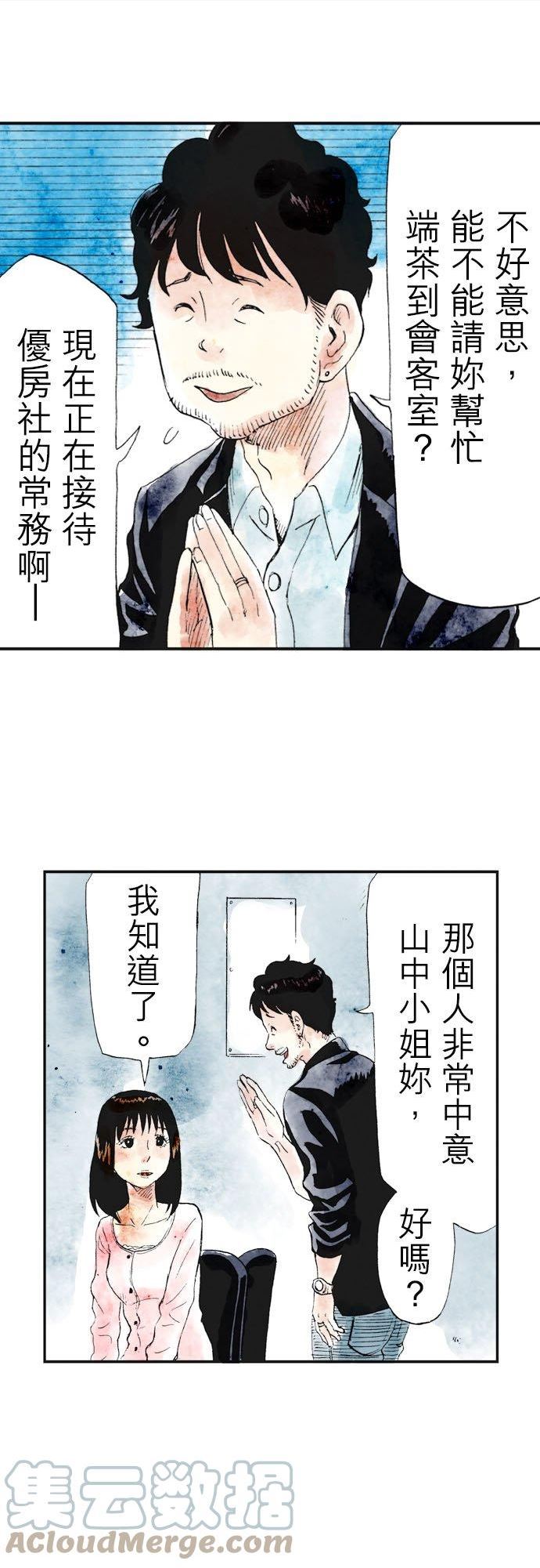 死役所漫画,第27条 鸡翅-1-5图