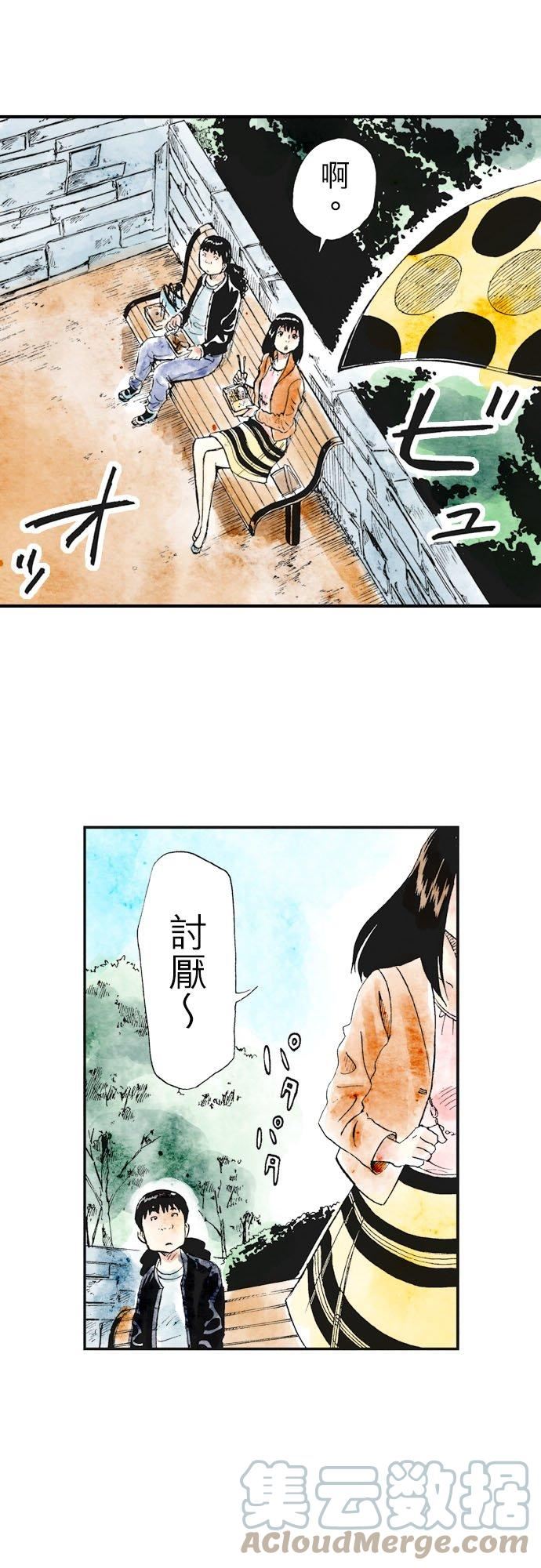 死役所漫画,第27条 鸡翅-2-21图