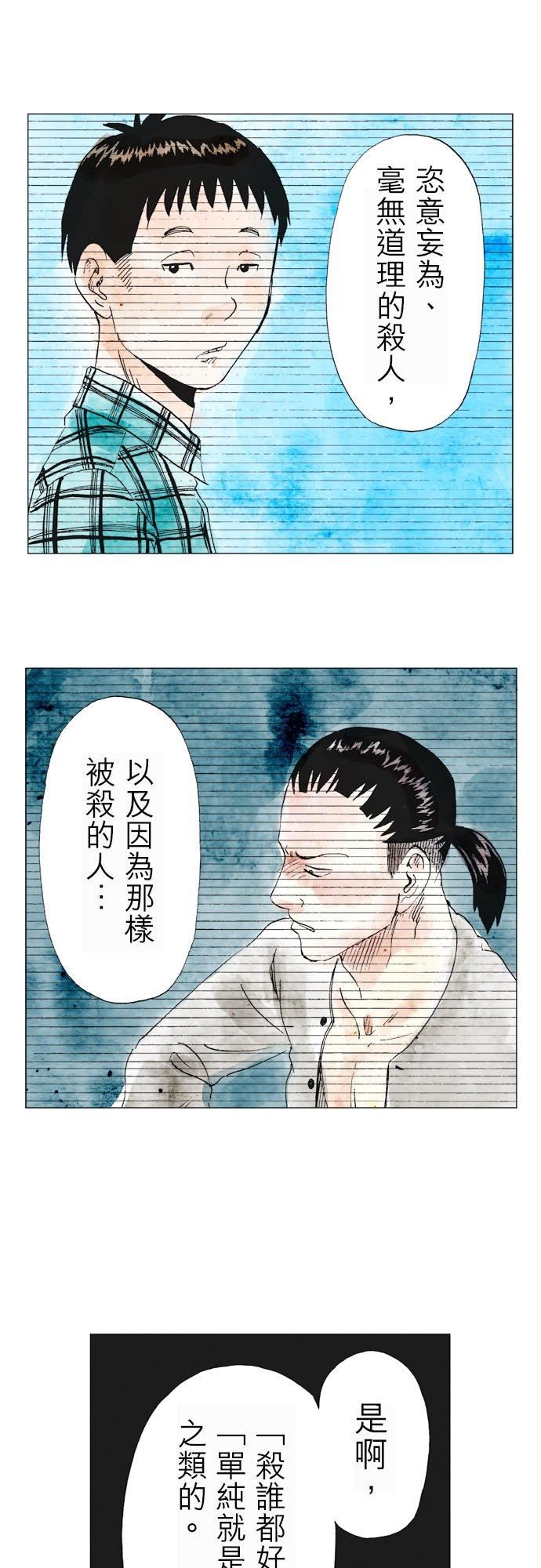 死役所漫画,第27条 鸡翅-5-16图