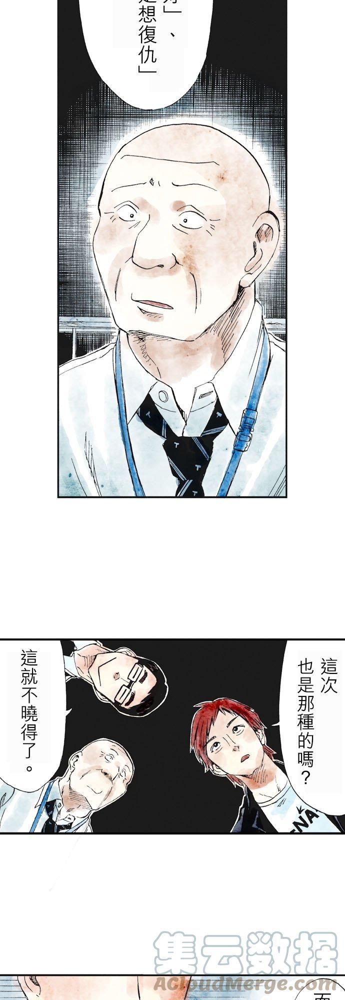 死役所漫画,第27条 鸡翅-5-17图