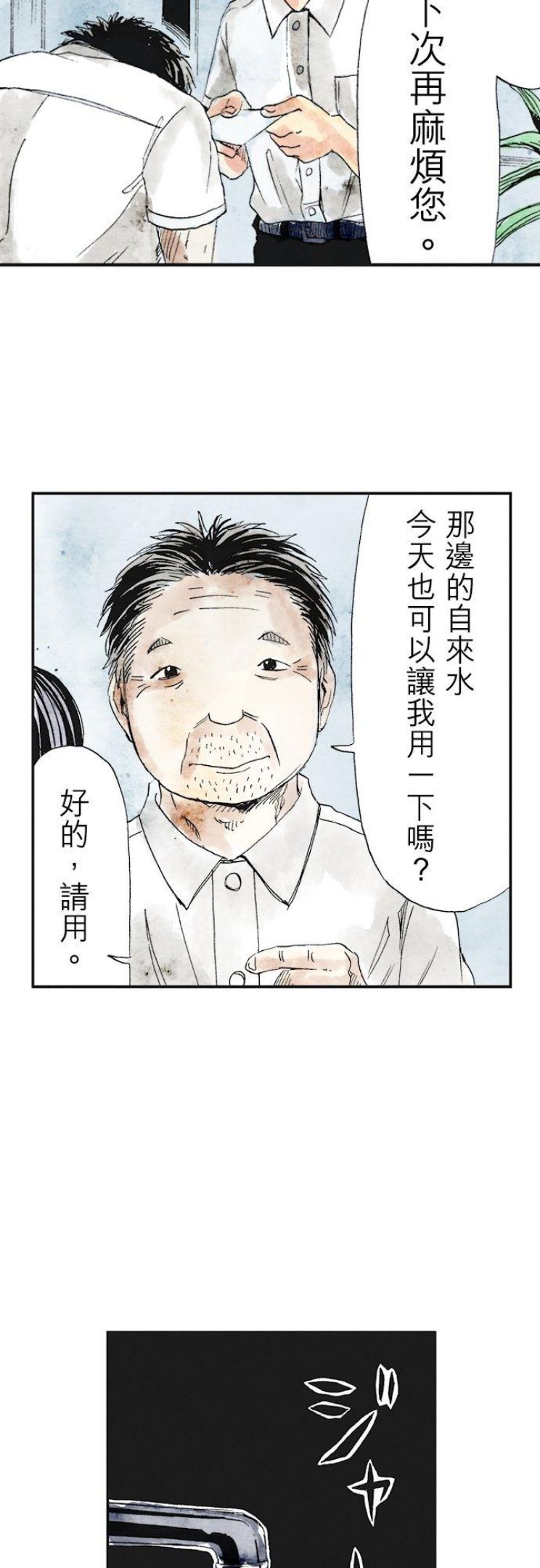 死役所漫画,第25条 雕刻先生(1)-1-8图