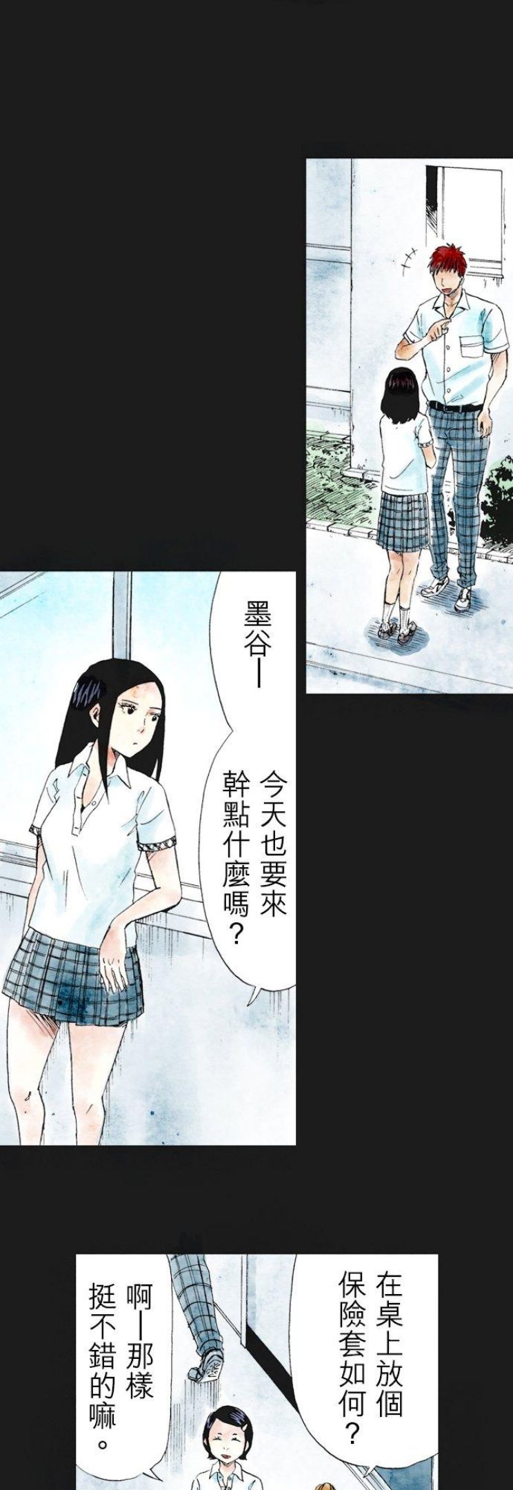 死役所漫画,第22条 林晴也(2)-3-2图