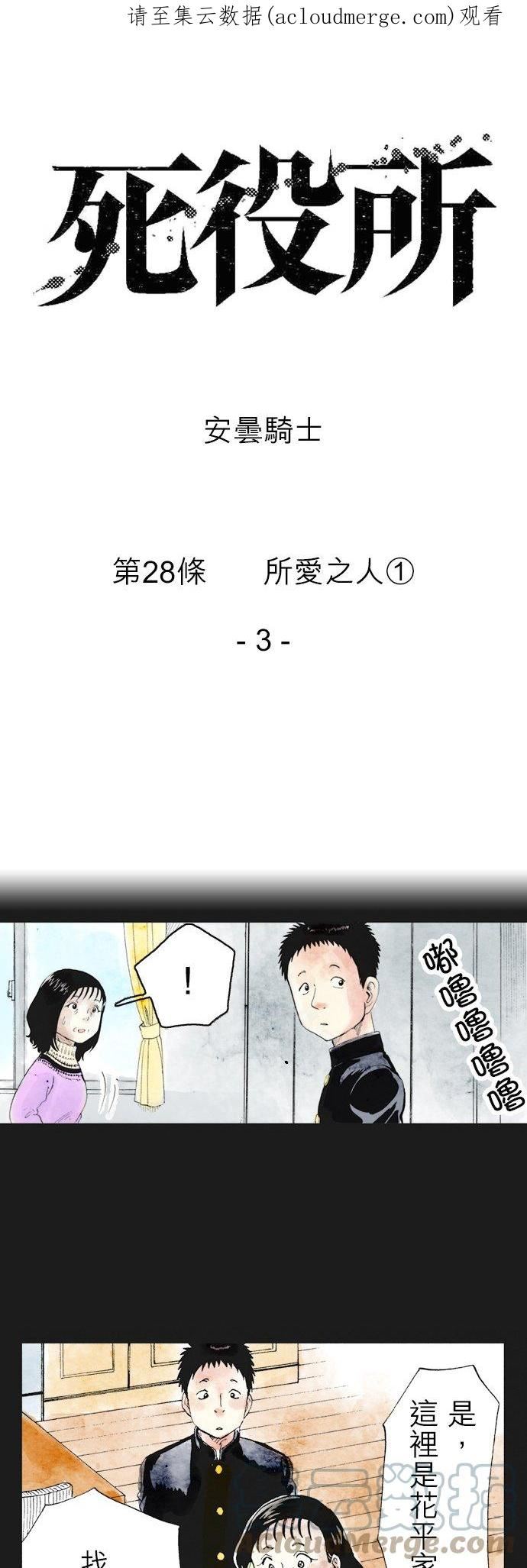 死役所漫画,第28条 所爱之人(1)-3-1图