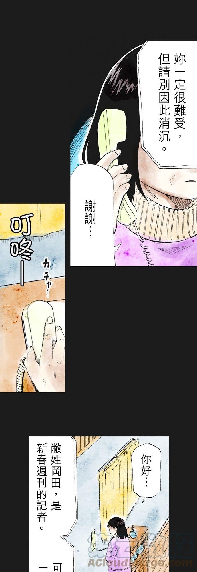 死役所漫画,第28条 所爱之人(1)-3-15图