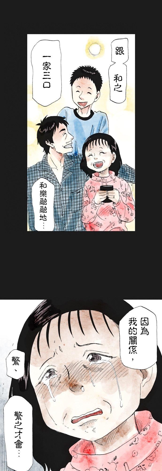 死役所漫画,第28条 所爱之人(1)-4-10图