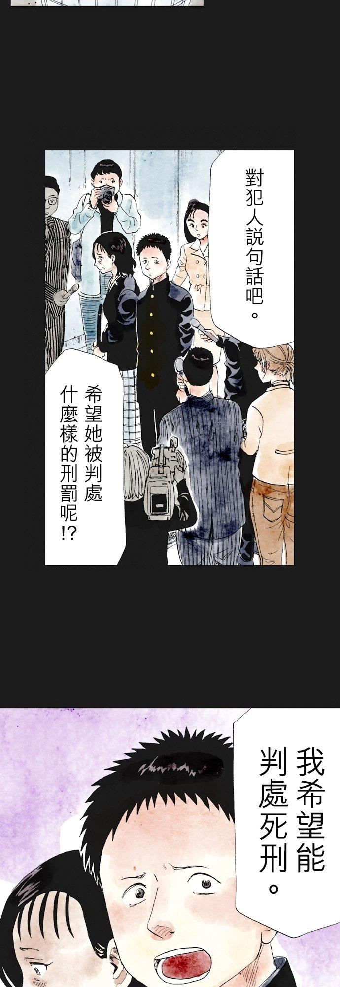 死役所漫画,第28条 所爱之人(1)-4-14图