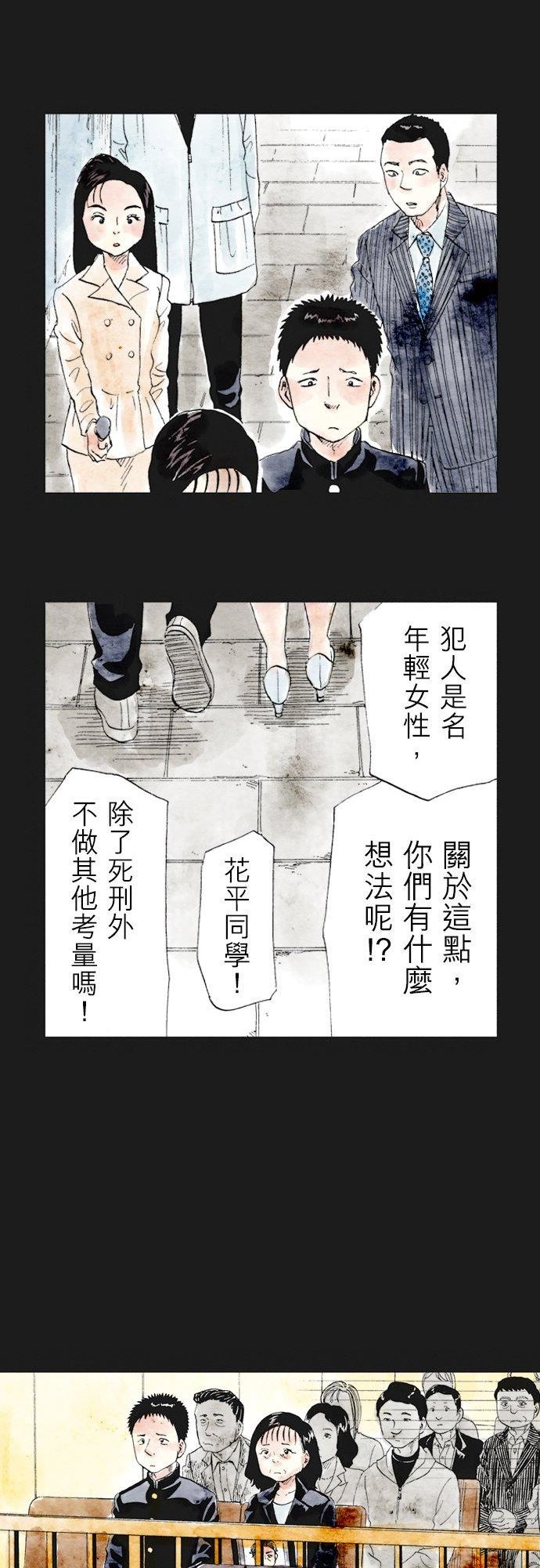 死役所漫画,第28条 所爱之人(1)-4-16图