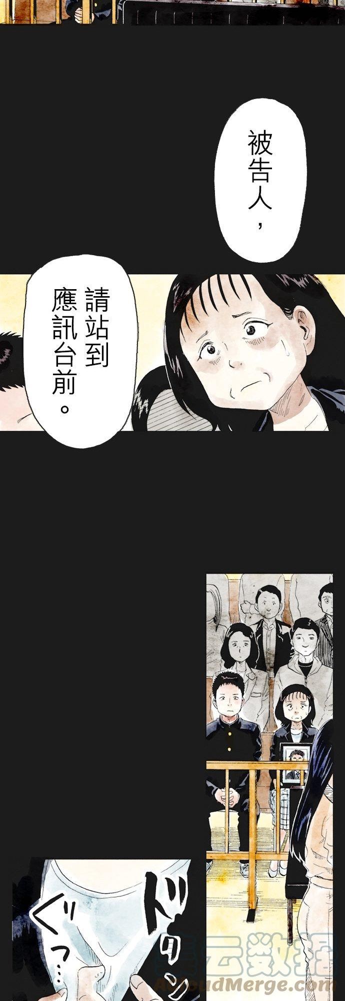 死役所漫画,第28条 所爱之人(1)-4-17图