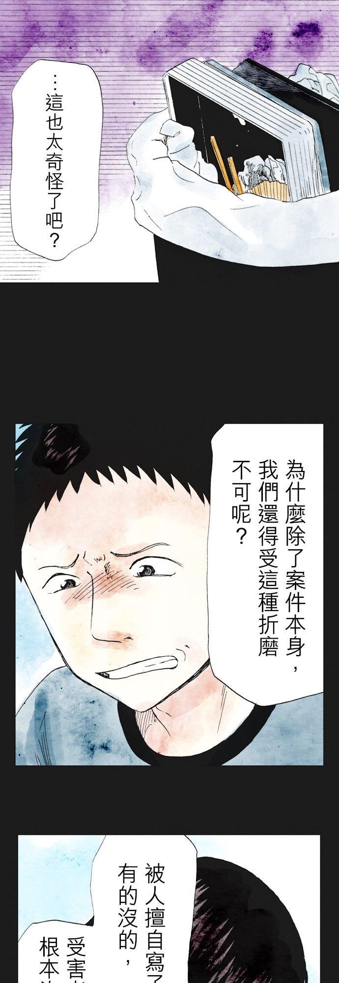 死役所漫画,第28条 所爱之人(1)-4-2图