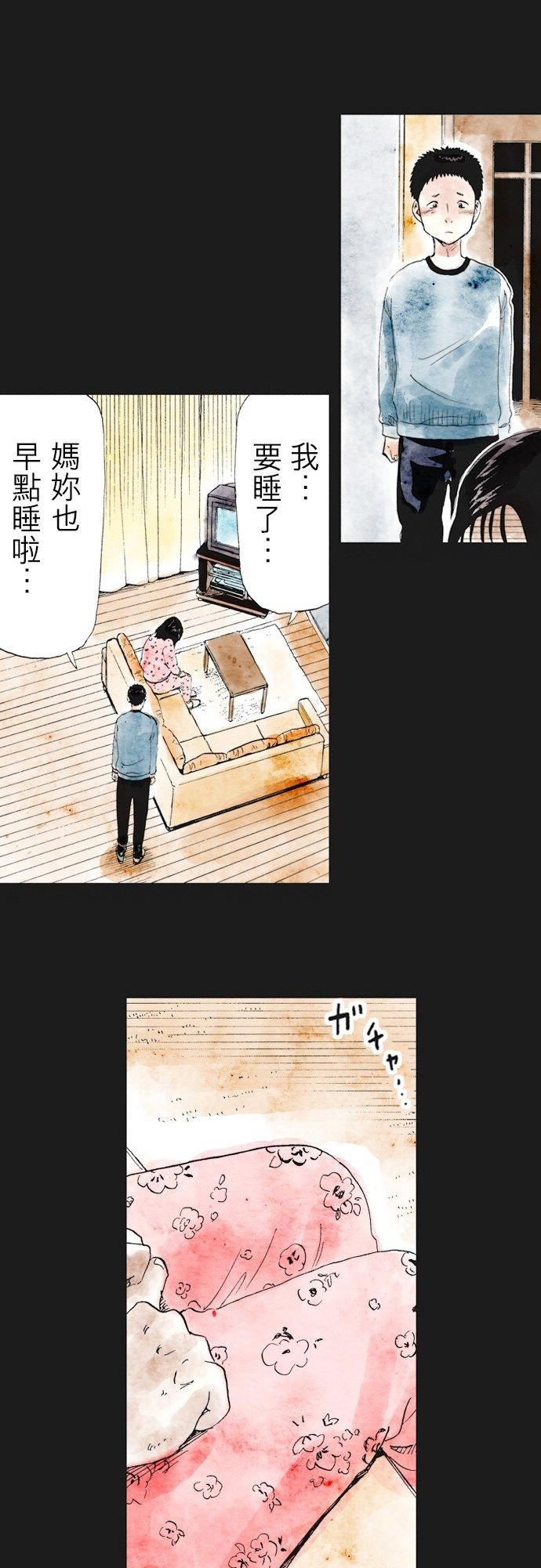 死役所漫画,第28条 所爱之人(1)-4-4图