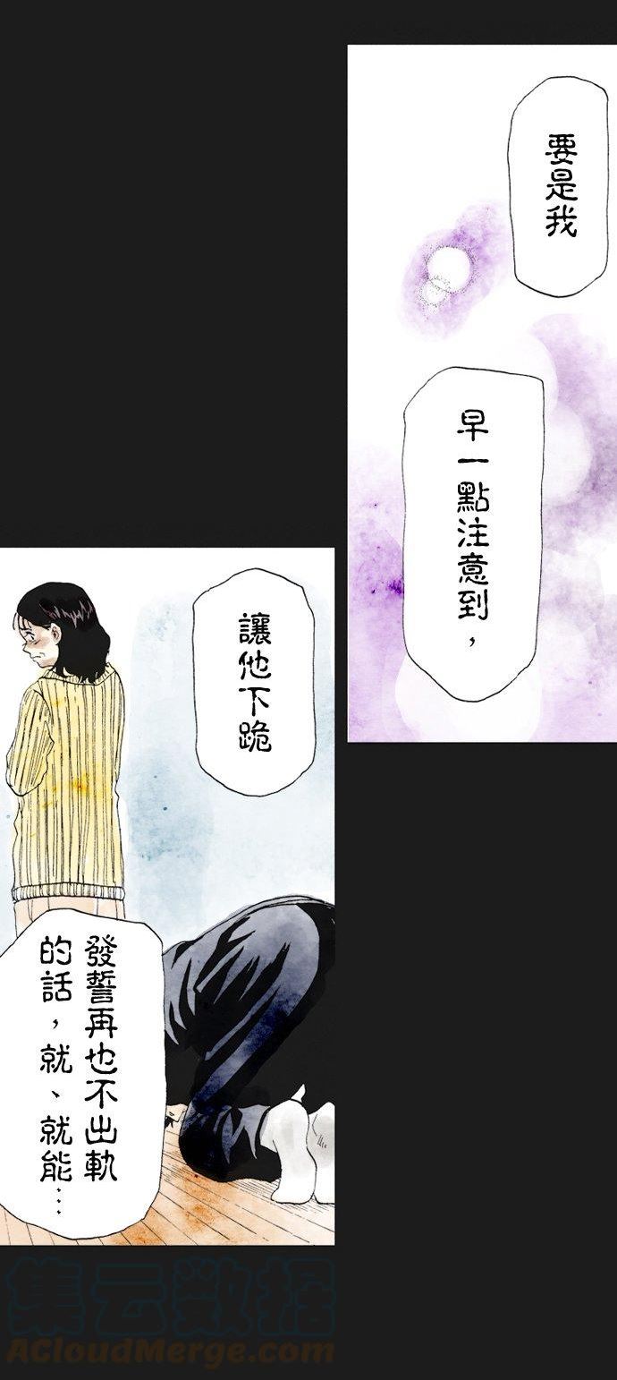 死役所漫画,第28条 所爱之人(1)-4-9图