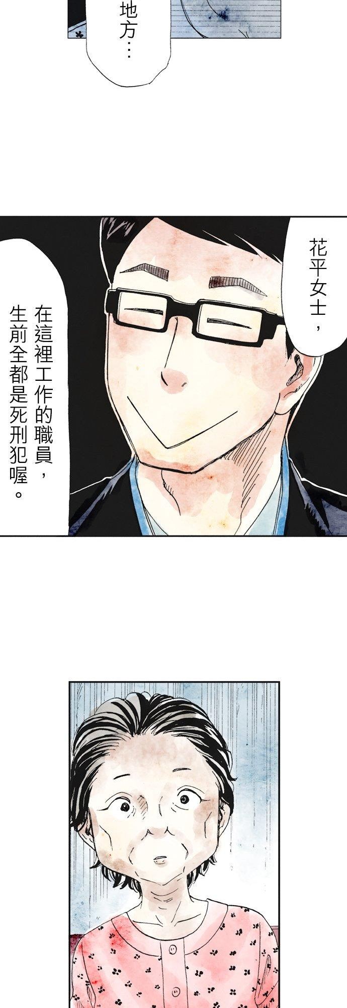 死役所漫画,第29条 所爱之人(2)-2-16图