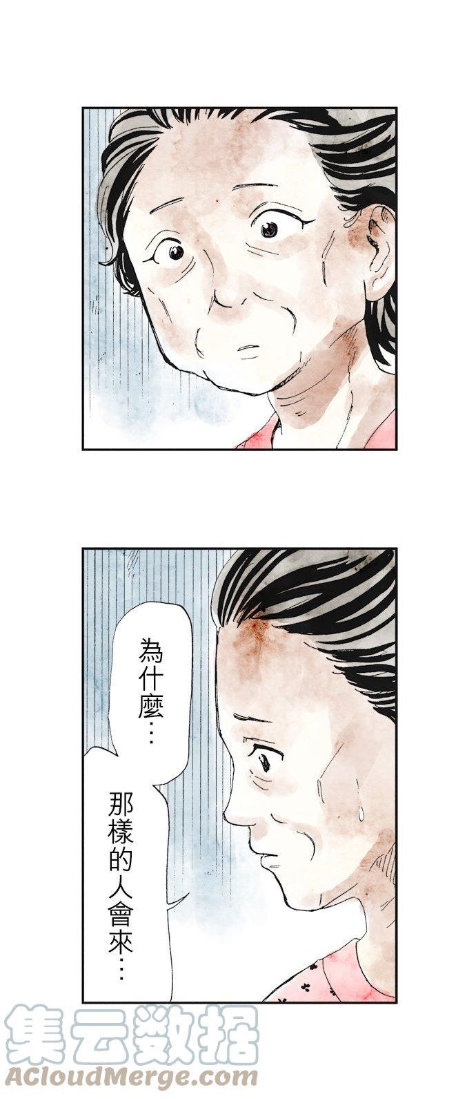 死役所漫画,第29条 所爱之人(2)-2-19图