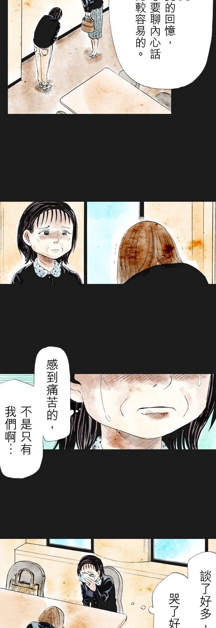 死役所漫画,第29条 所爱之人(2)-2-2图