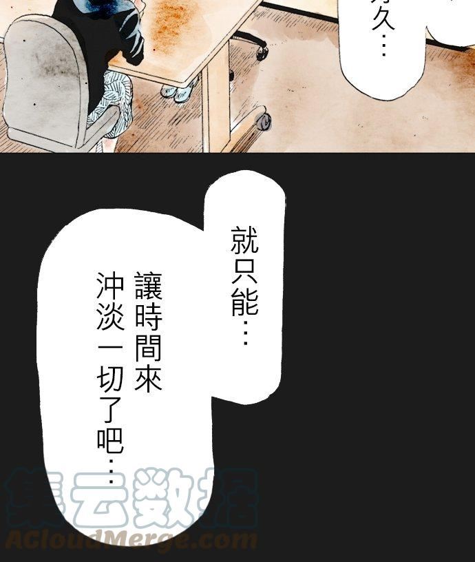 死役所漫画,第29条 所爱之人(2)-2-3图