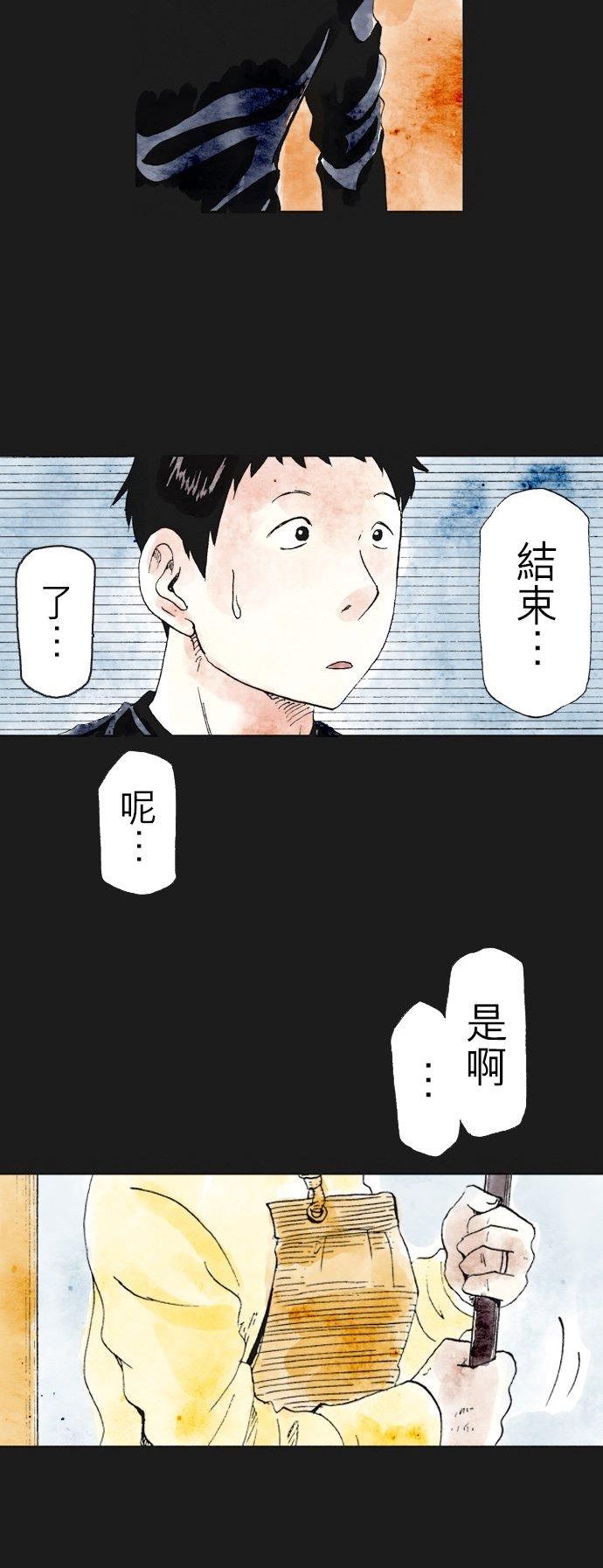 死役所漫画,第29条 所爱之人(2)-2-8图