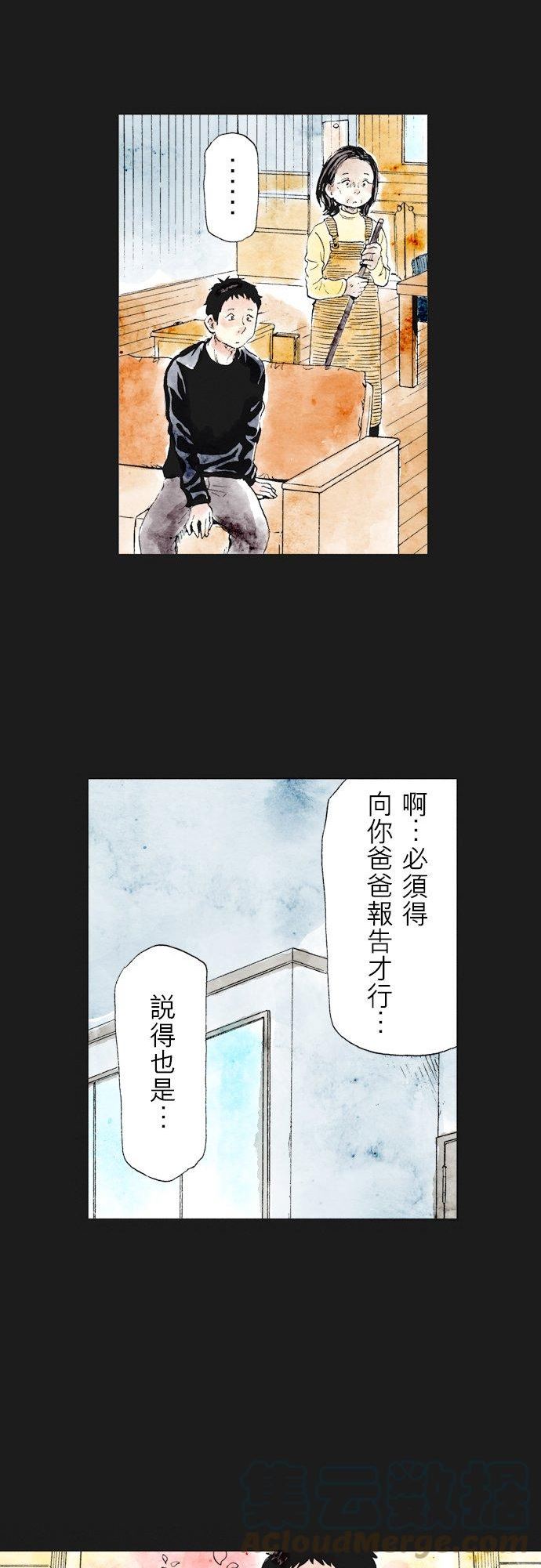 死役所漫画,第29条 所爱之人(2)-2-9图