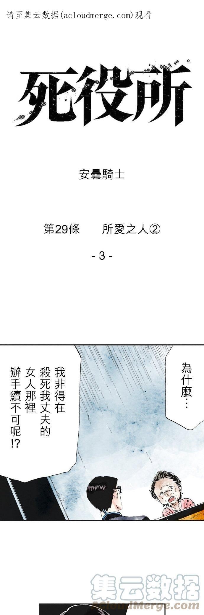 死役所漫画,第29条 所爱之人(2)-3-1图