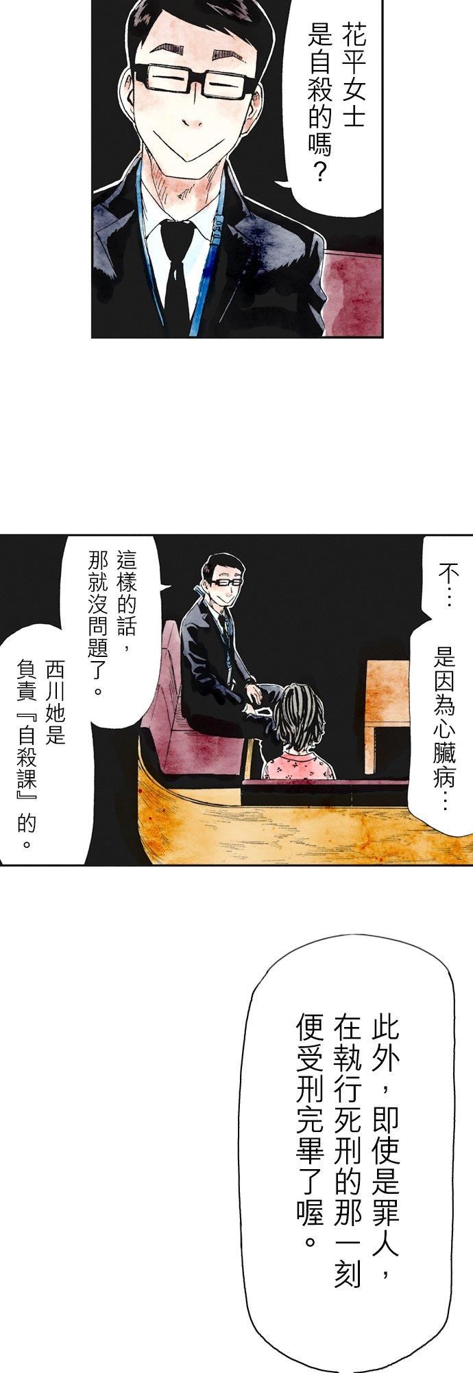 死役所漫画,第29条 所爱之人(2)-3-2图