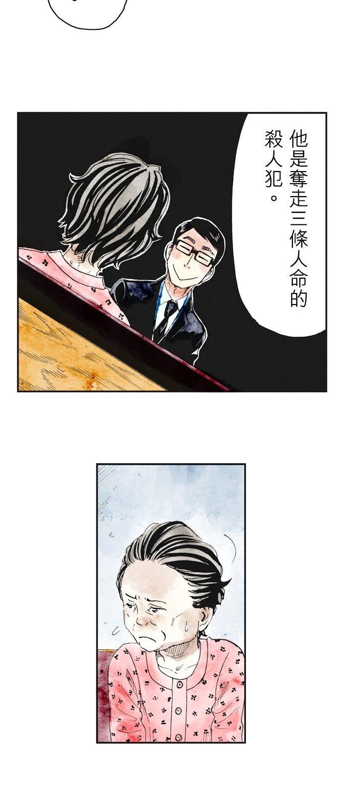 死役所漫画,第29条 所爱之人(2)-3-6图