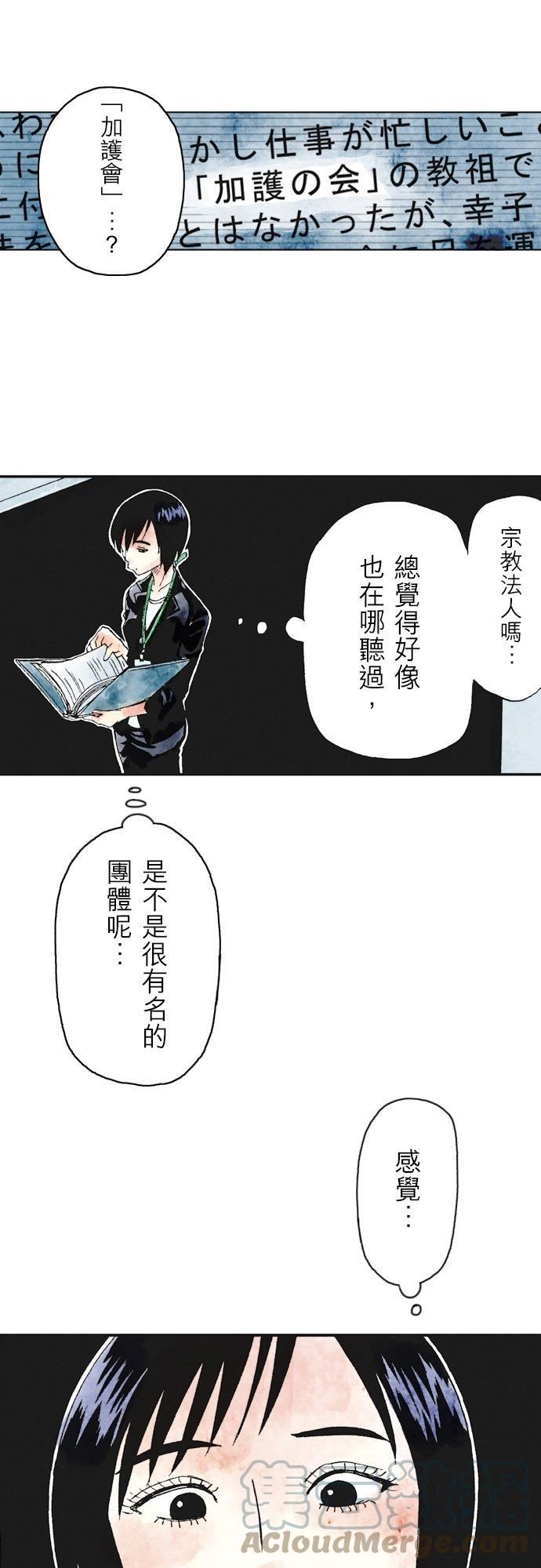 死役所漫画,第29条 所爱之人(2)-5-21图