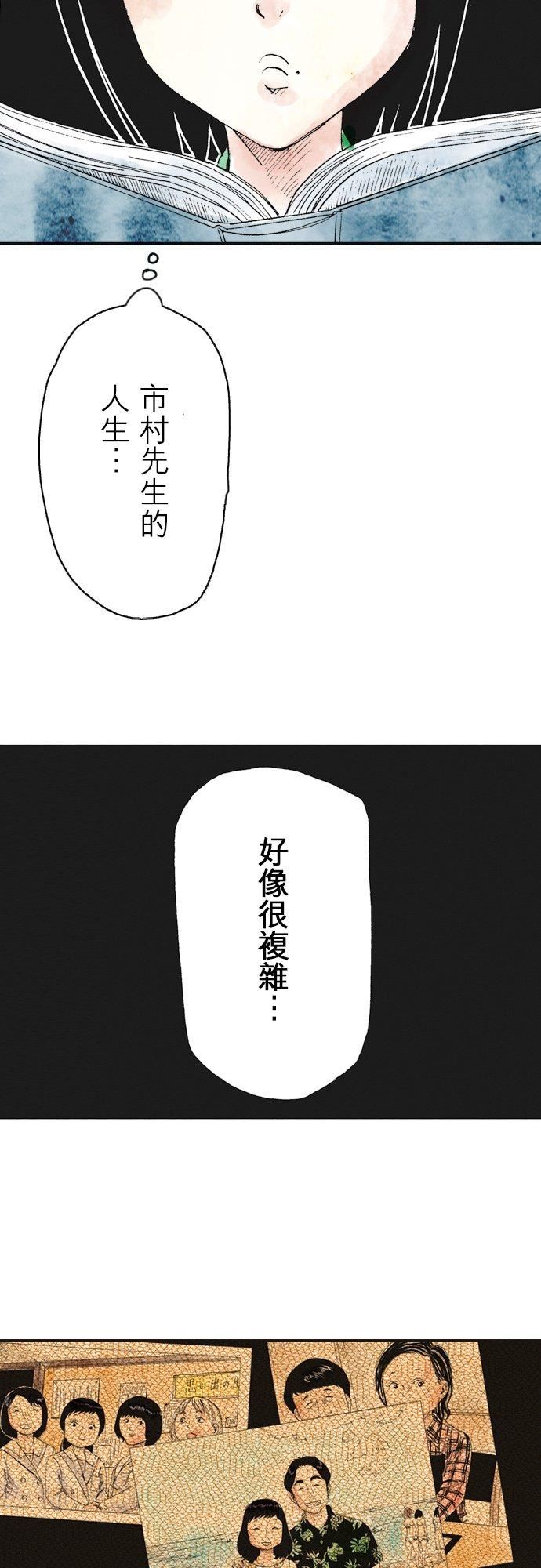 死役所漫画,第29条 所爱之人(2)-5-22图