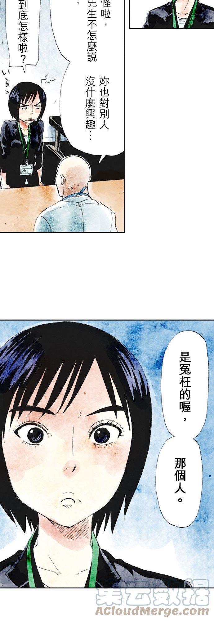 死役所漫画,第29条 所爱之人(2)-5-3图