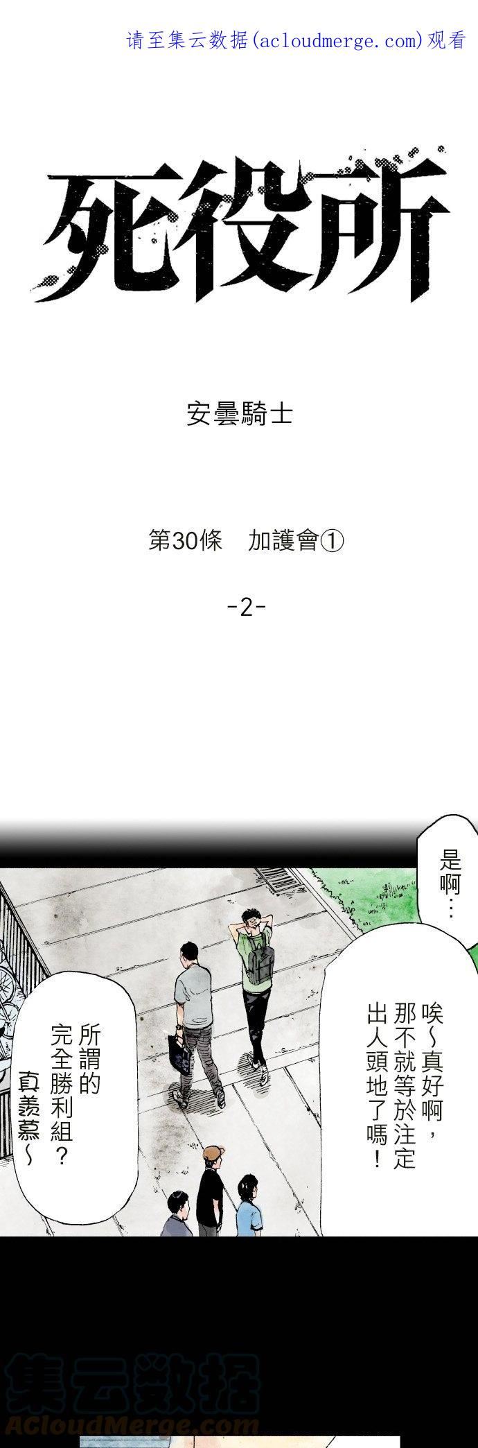 死役所漫画,第30条 加护会(1)-2-1图