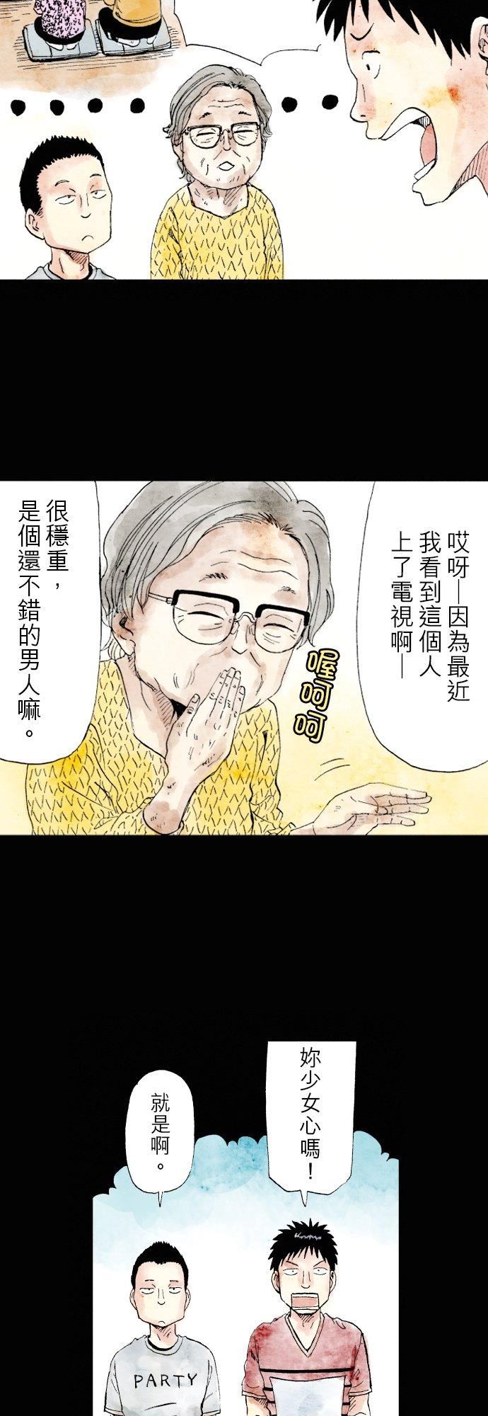 死役所漫画,第30条 加护会(1)-2-10图