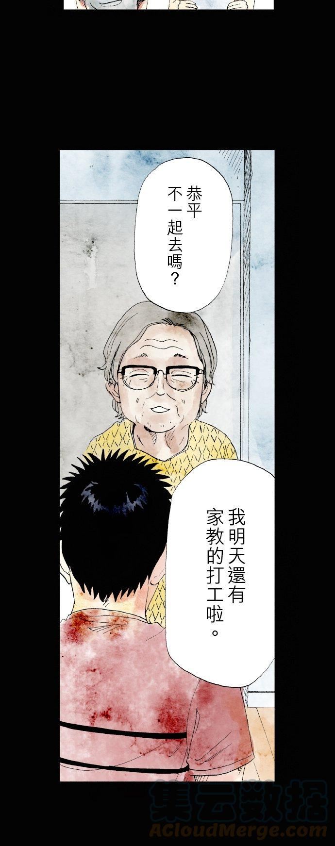 死役所漫画,第30条 加护会(1)-2-11图