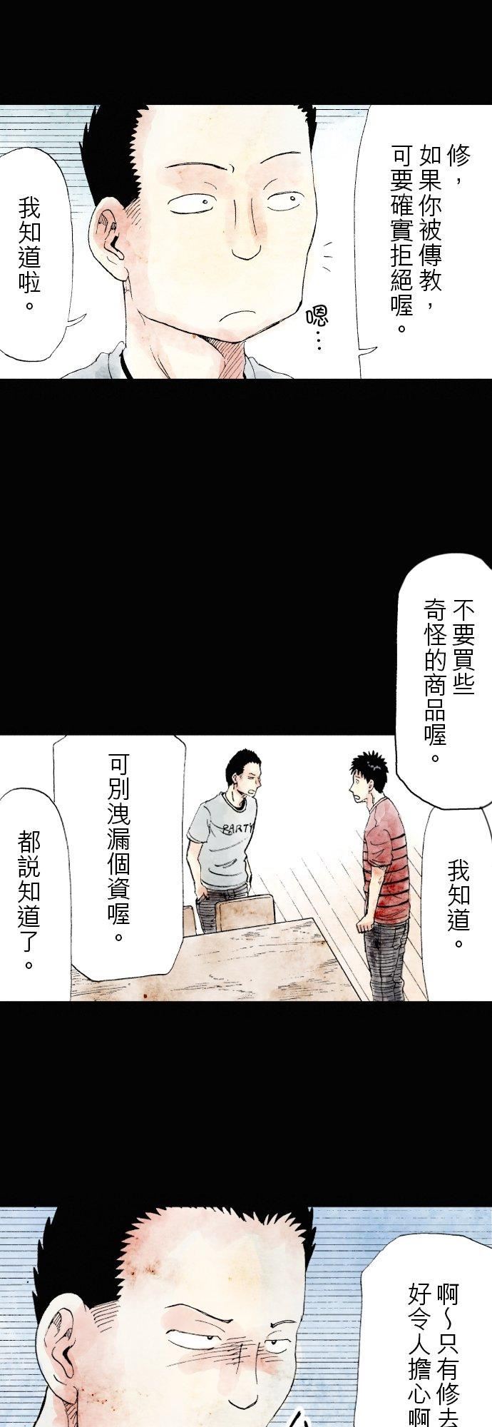 死役所漫画,第30条 加护会(1)-2-12图