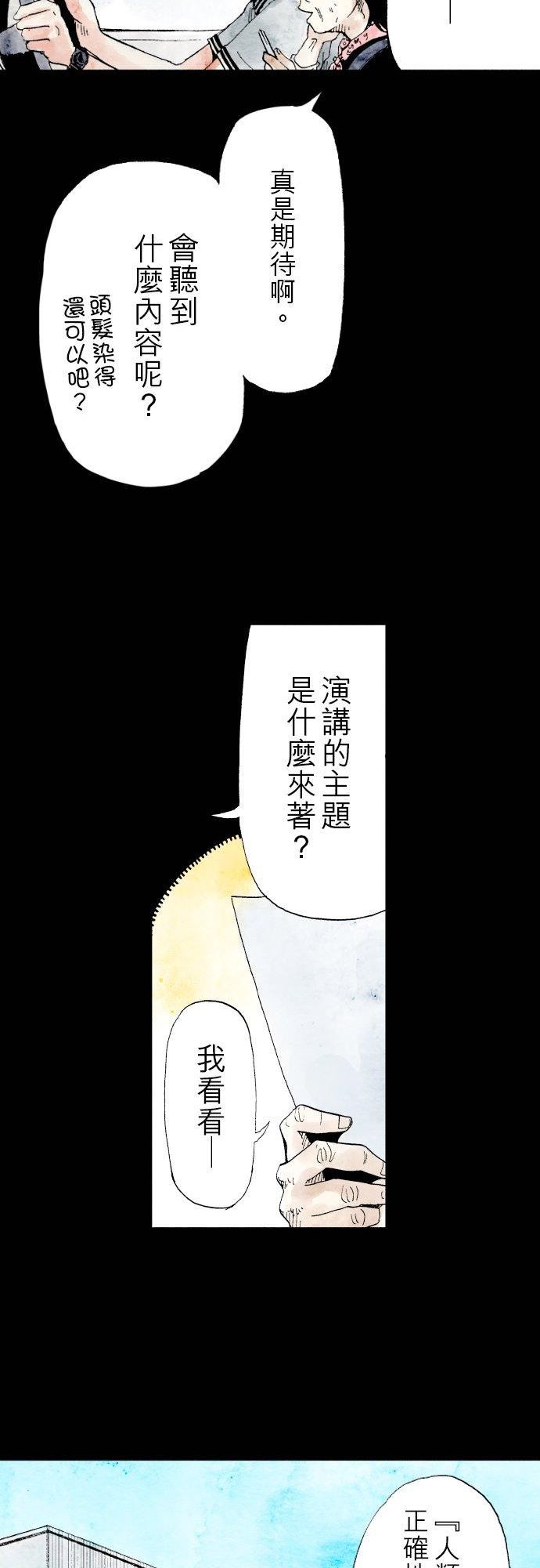 死役所漫画,第30条 加护会(1)-2-16图