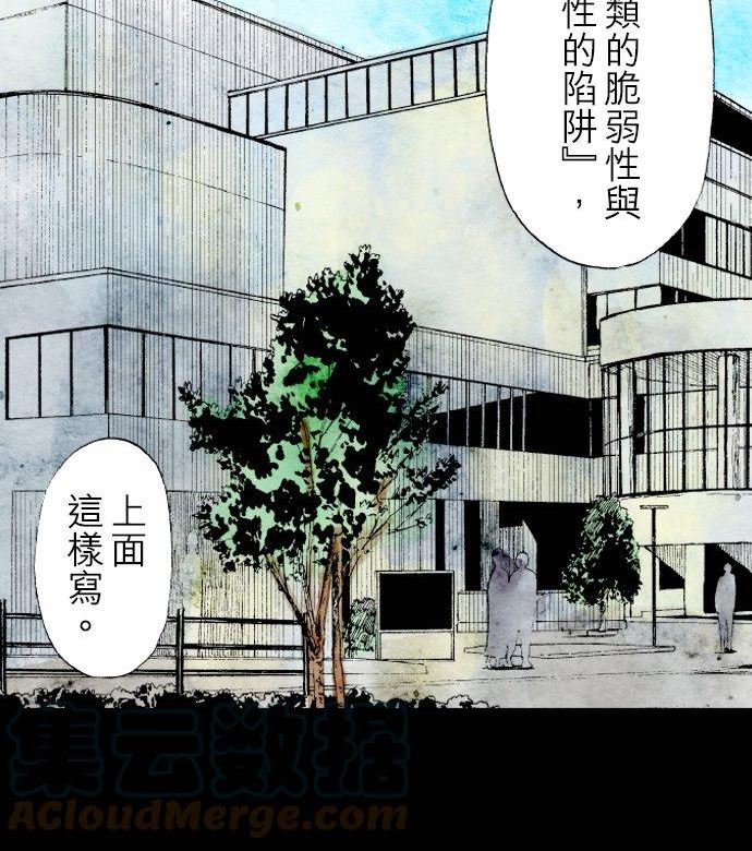 死役所漫画,第30条 加护会(1)-2-17图