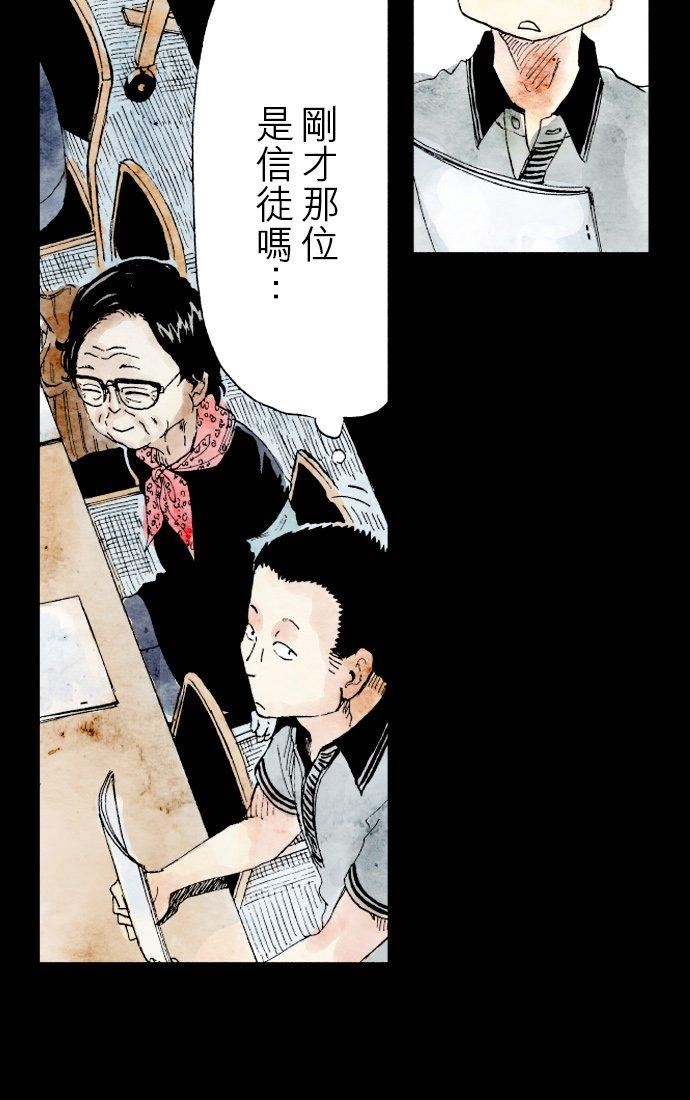 死役所漫画,第30条 加护会(1)-2-20图