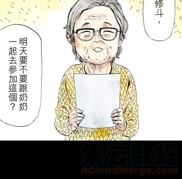 死役所漫画,第30条 加护会(1)-2-3图