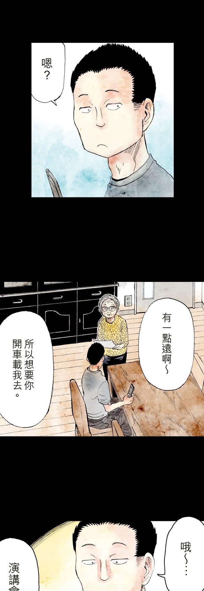 死役所漫画,第30条 加护会(1)-2-4图