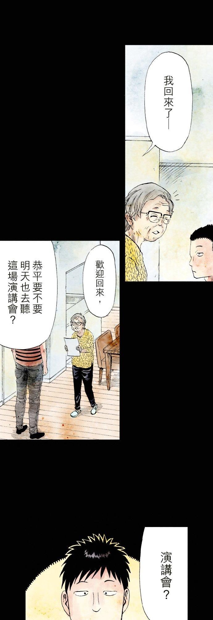 死役所漫画,第30条 加护会(1)-2-6图