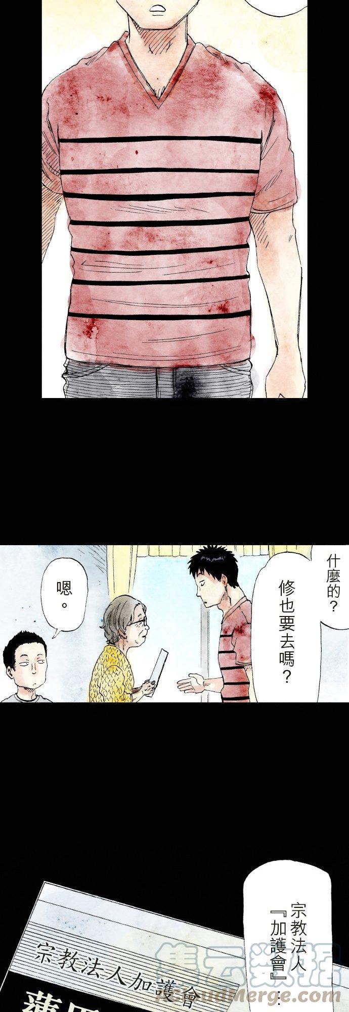 死役所漫画,第30条 加护会(1)-2-7图