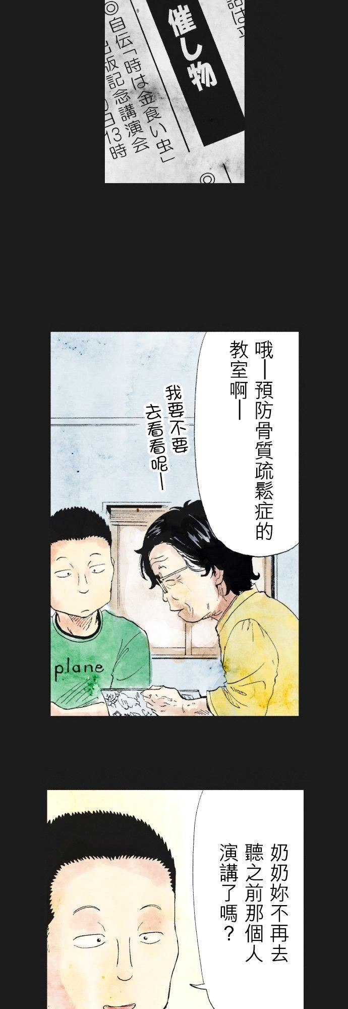 死役所漫画,第30条 加护会(1)-4-16图